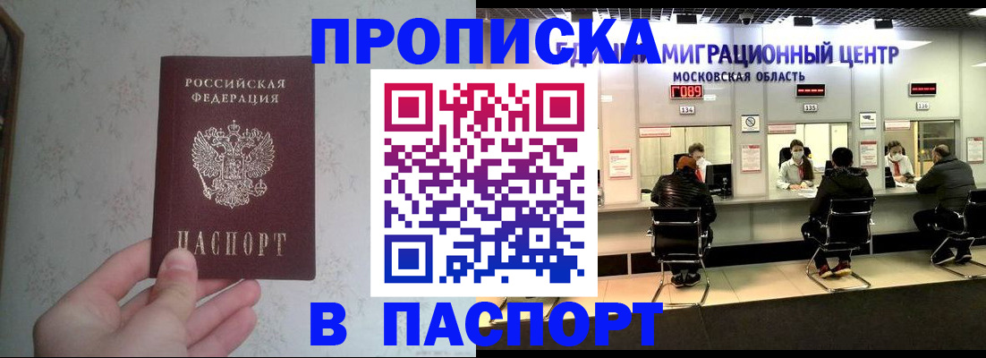 прописка для военкомата в Фурманове